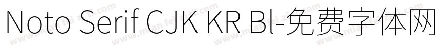 Noto Serif CJK KR Bl字体转换